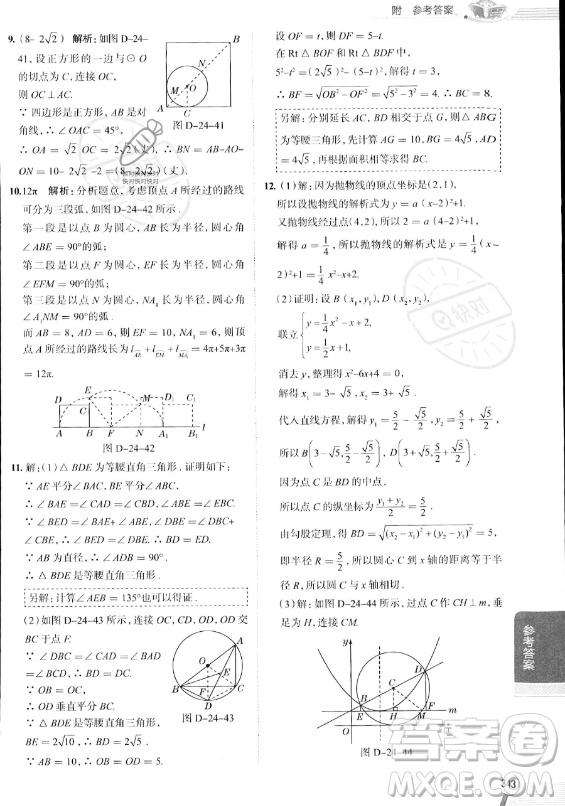 陜西人民教育出版社2023中學(xué)教材全解九年級上冊數(shù)學(xué)人教版答案