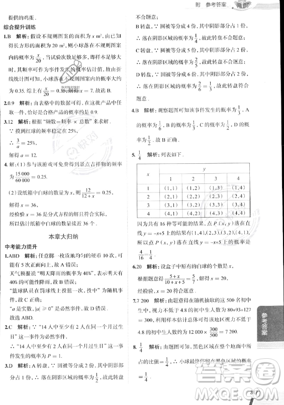 陜西人民教育出版社2023中學(xué)教材全解九年級上冊數(shù)學(xué)人教版答案
