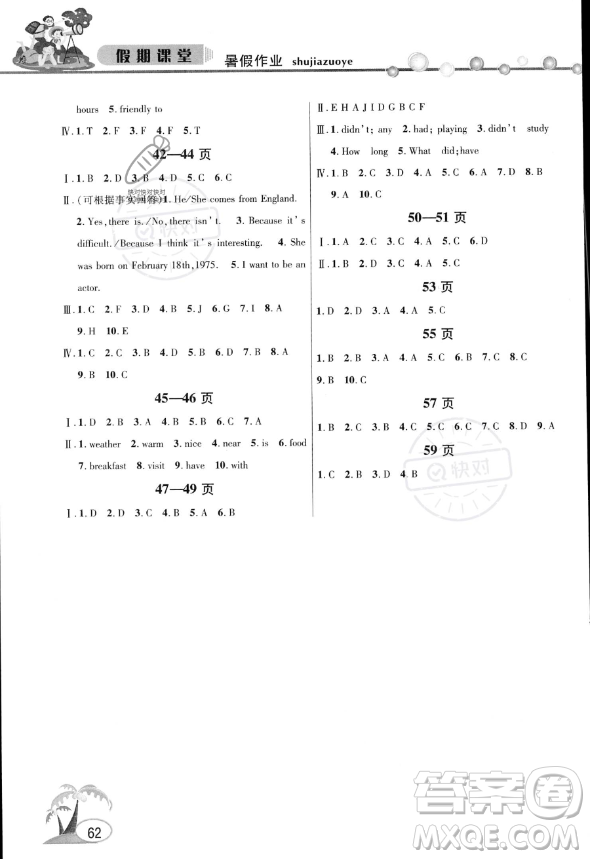 安徽人民出版社2023年暑假作業(yè)假期課堂七年級(jí)英語通用版答案