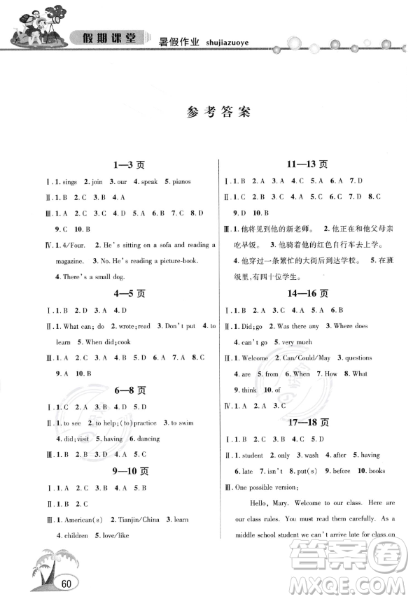安徽人民出版社2023年暑假作業(yè)假期課堂七年級(jí)英語通用版答案