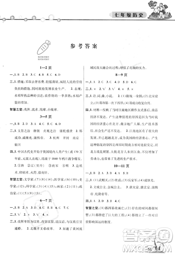 安徽人民出版社2023年暑假作業(yè)假期課堂七年級(jí)歷史通用版答案
