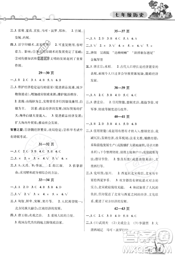 安徽人民出版社2023年暑假作業(yè)假期課堂七年級(jí)歷史通用版答案