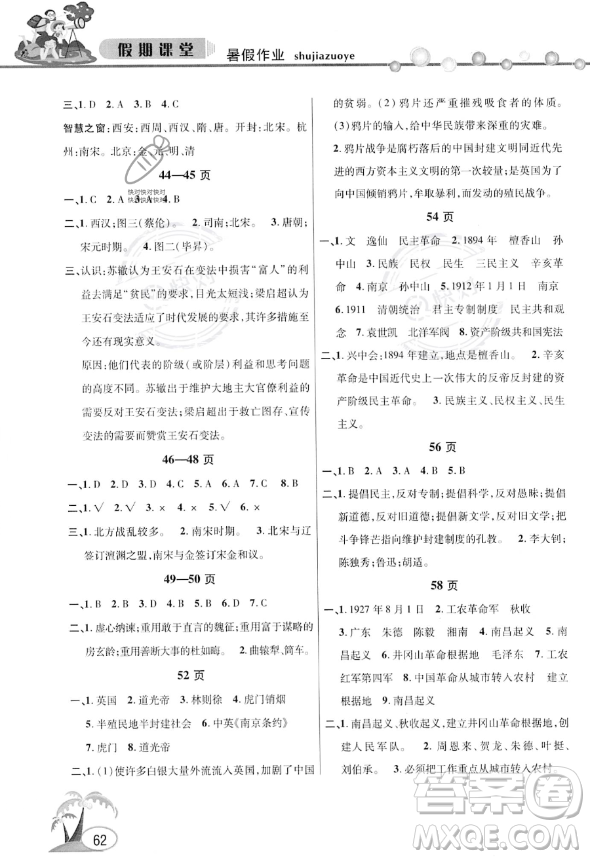 安徽人民出版社2023年暑假作業(yè)假期課堂七年級(jí)歷史通用版答案