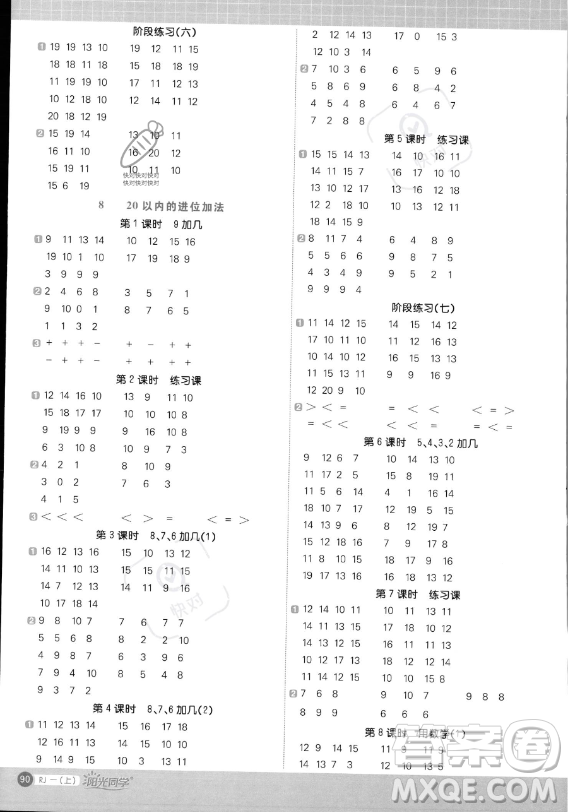 江西教育出版社2023陽光同學計算小達人一年級上冊數學人教版答案