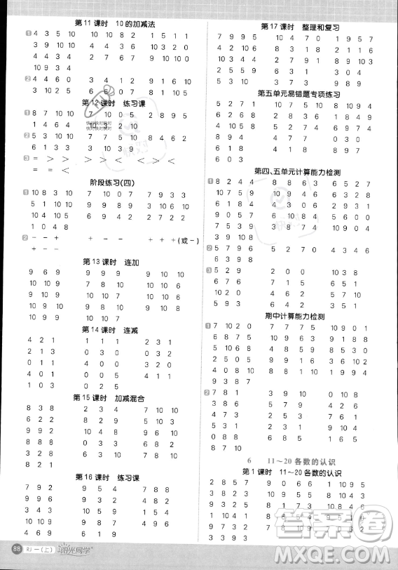 江西教育出版社2023陽光同學計算小達人一年級上冊數學人教版答案