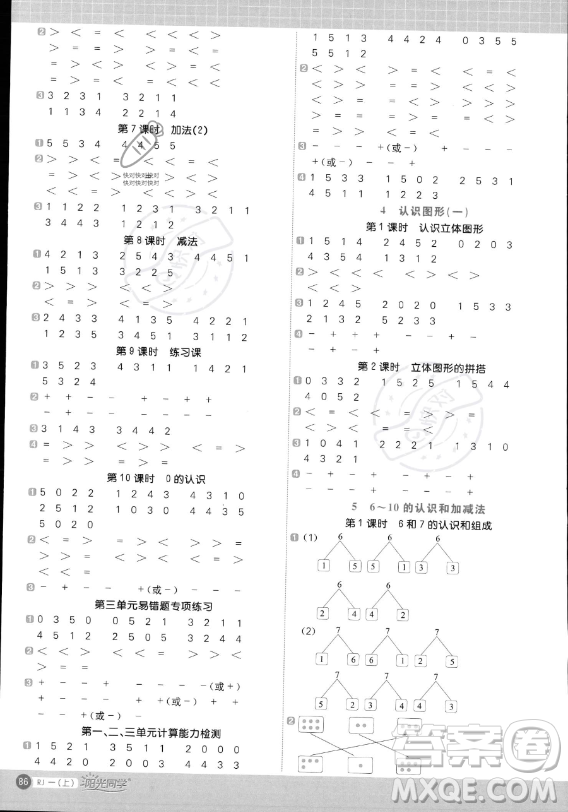 江西教育出版社2023陽光同學計算小達人一年級上冊數學人教版答案