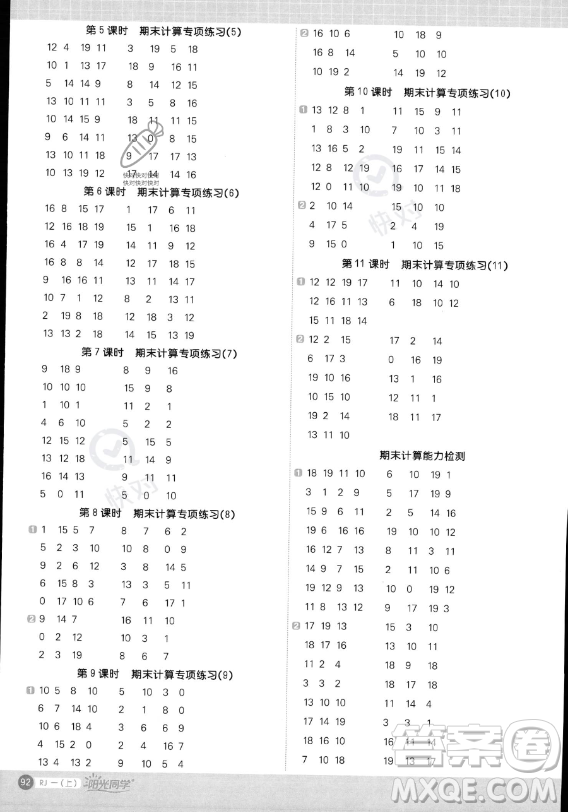 江西教育出版社2023陽光同學計算小達人一年級上冊數學人教版答案