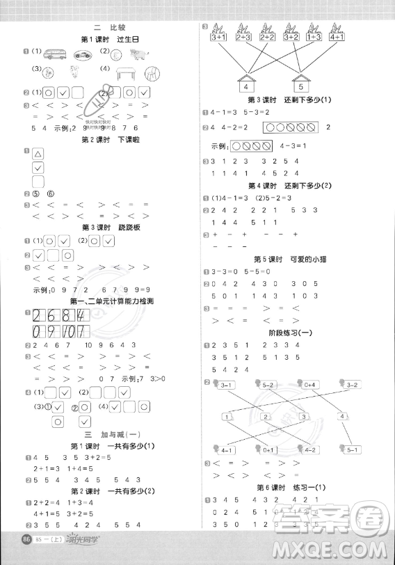 江西教育出版社2023陽光同學(xué)計算小達(dá)人一年級上冊數(shù)學(xué)北師大版答案