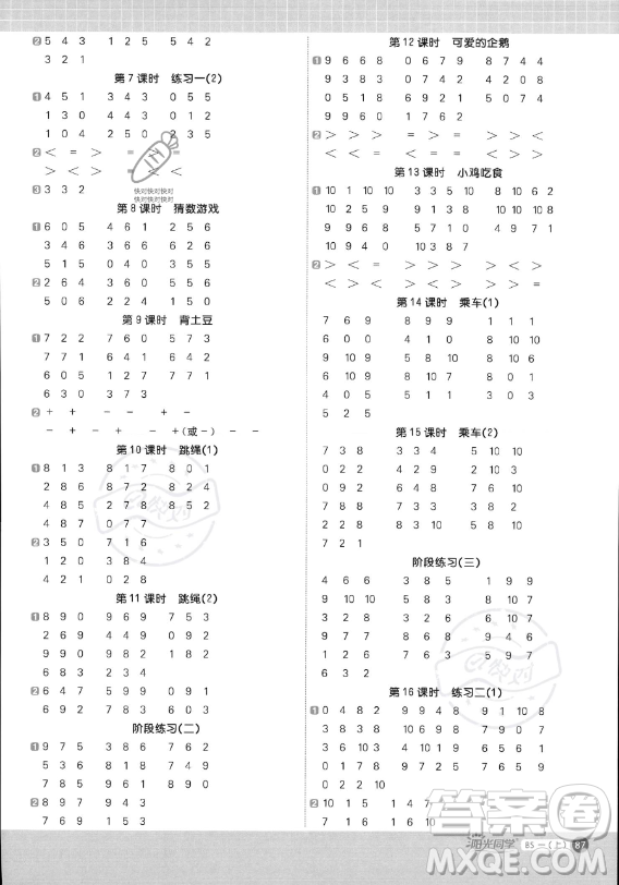 江西教育出版社2023陽光同學(xué)計算小達(dá)人一年級上冊數(shù)學(xué)北師大版答案