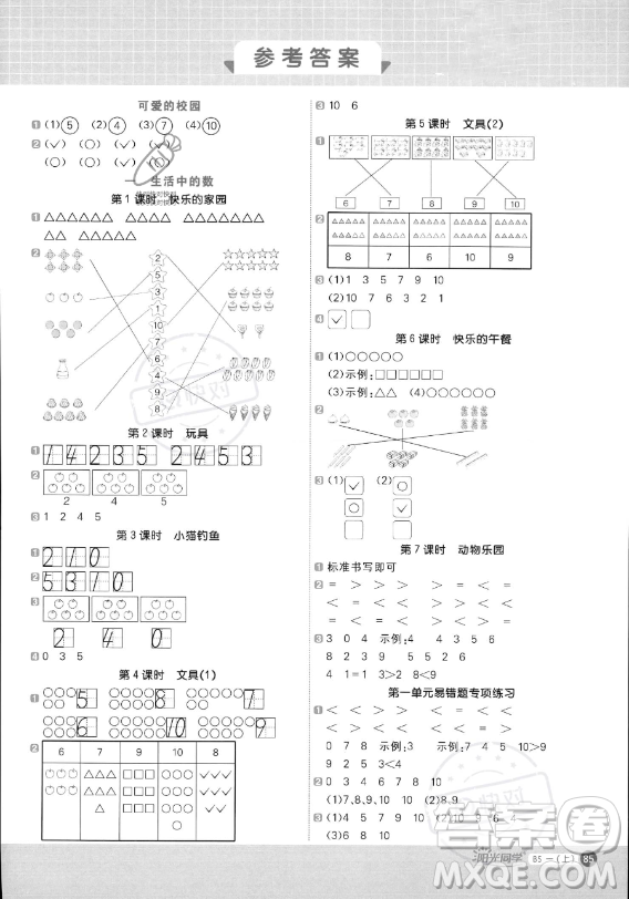 江西教育出版社2023陽光同學(xué)計算小達(dá)人一年級上冊數(shù)學(xué)北師大版答案