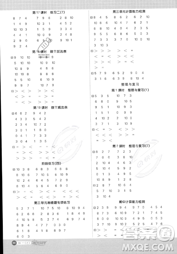 江西教育出版社2023陽光同學(xué)計算小達(dá)人一年級上冊數(shù)學(xué)北師大版答案