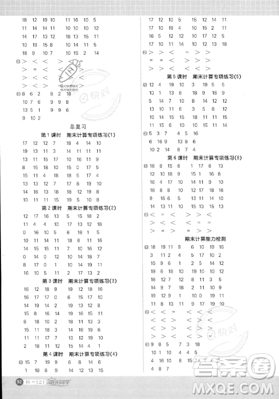 江西教育出版社2023陽光同學(xué)計算小達(dá)人一年級上冊數(shù)學(xué)北師大版答案