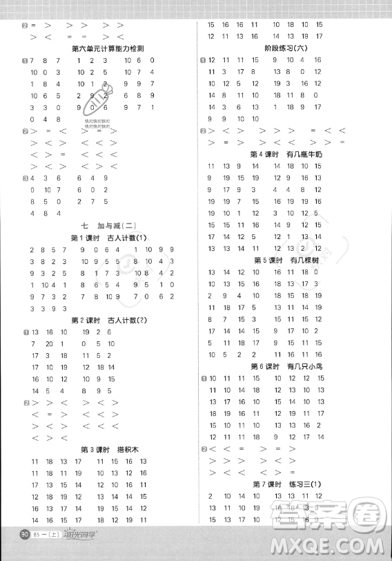 江西教育出版社2023陽光同學(xué)計算小達(dá)人一年級上冊數(shù)學(xué)北師大版答案