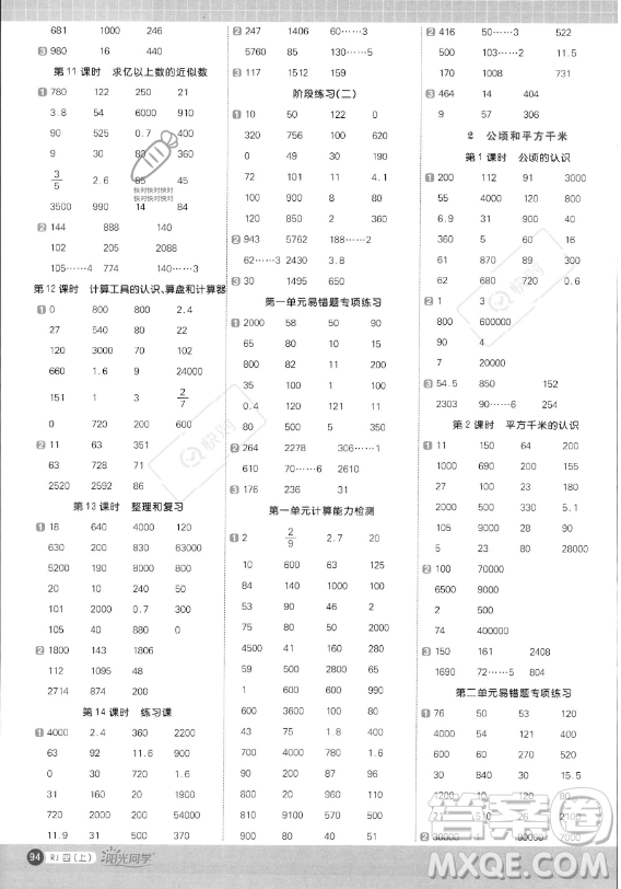 江西教育出版社2023陽光同學計算小達人四年級上冊數(shù)學人教版答案