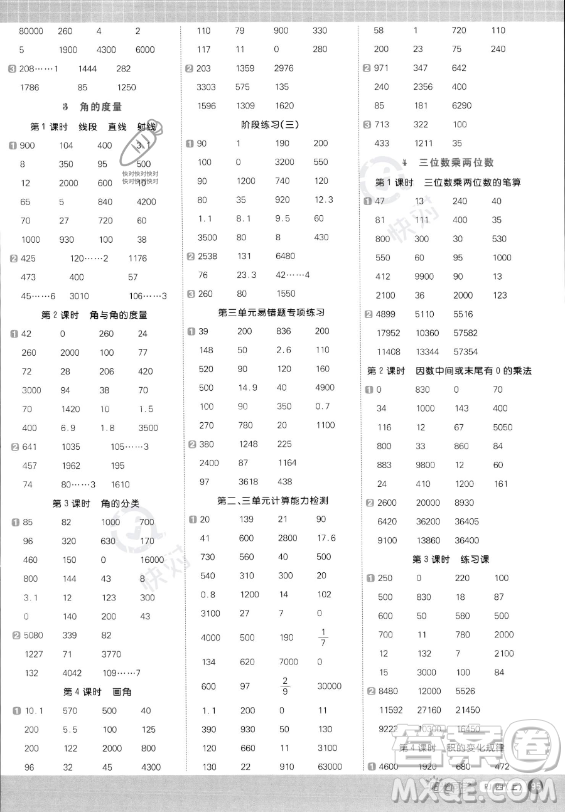 江西教育出版社2023陽光同學計算小達人四年級上冊數(shù)學人教版答案