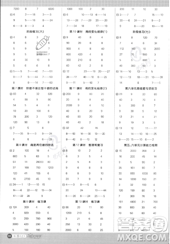 江西教育出版社2023陽光同學計算小達人四年級上冊數(shù)學人教版答案