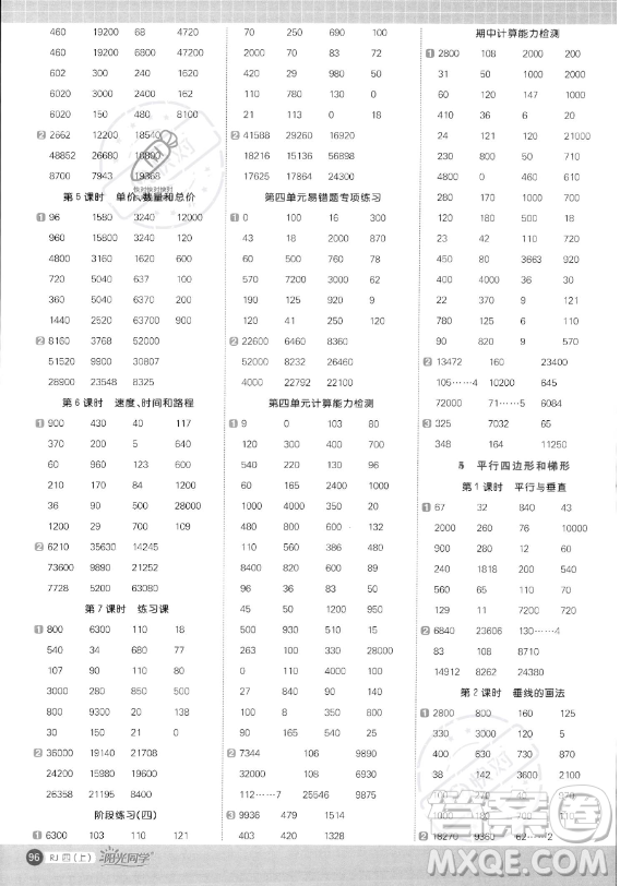 江西教育出版社2023陽光同學計算小達人四年級上冊數(shù)學人教版答案