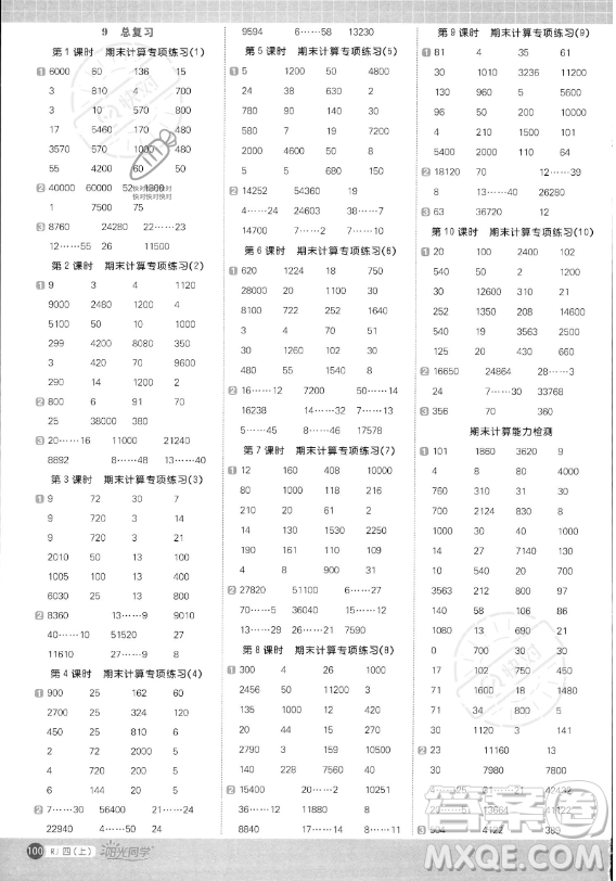 江西教育出版社2023陽光同學計算小達人四年級上冊數(shù)學人教版答案