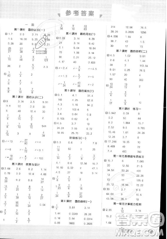 江西教育出版社2023陽光同學計算小達人六年級上冊數(shù)學北師大版答案