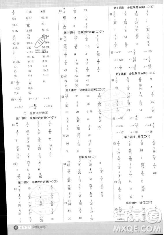 江西教育出版社2023陽光同學計算小達人六年級上冊數(shù)學北師大版答案