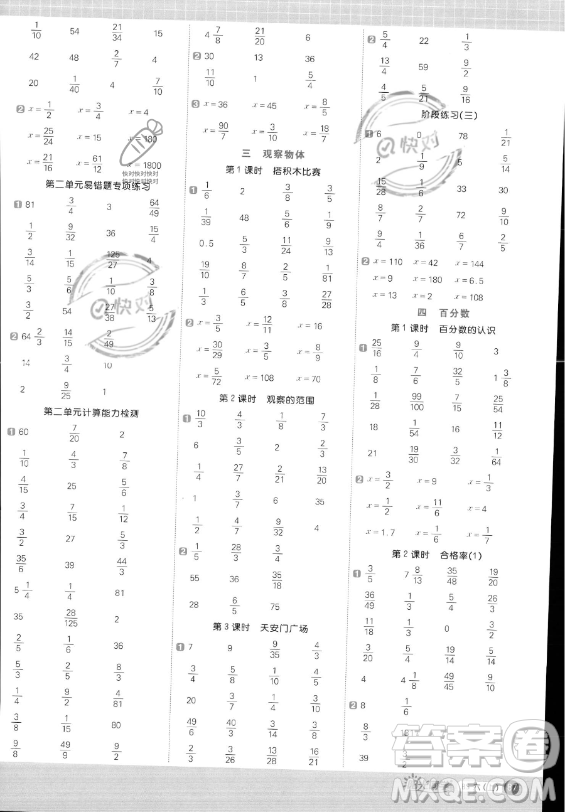 江西教育出版社2023陽光同學計算小達人六年級上冊數(shù)學北師大版答案