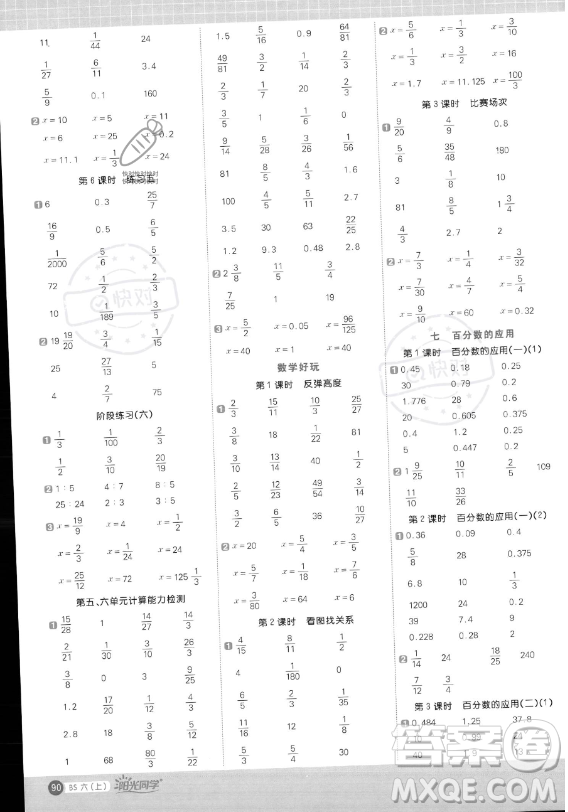 江西教育出版社2023陽光同學計算小達人六年級上冊數(shù)學北師大版答案