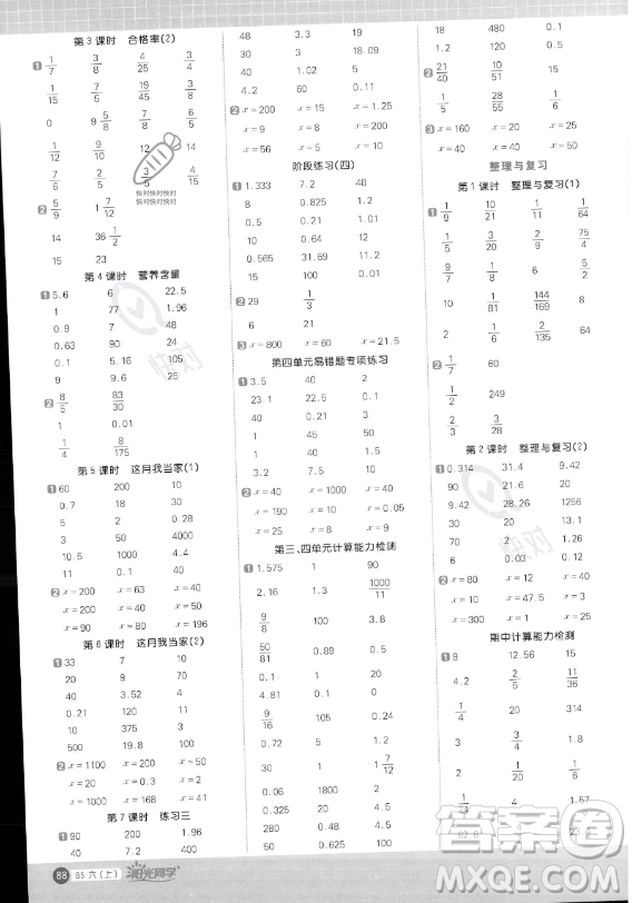 江西教育出版社2023陽光同學計算小達人六年級上冊數(shù)學北師大版答案