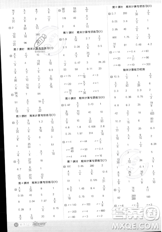 江西教育出版社2023陽光同學計算小達人六年級上冊數(shù)學北師大版答案