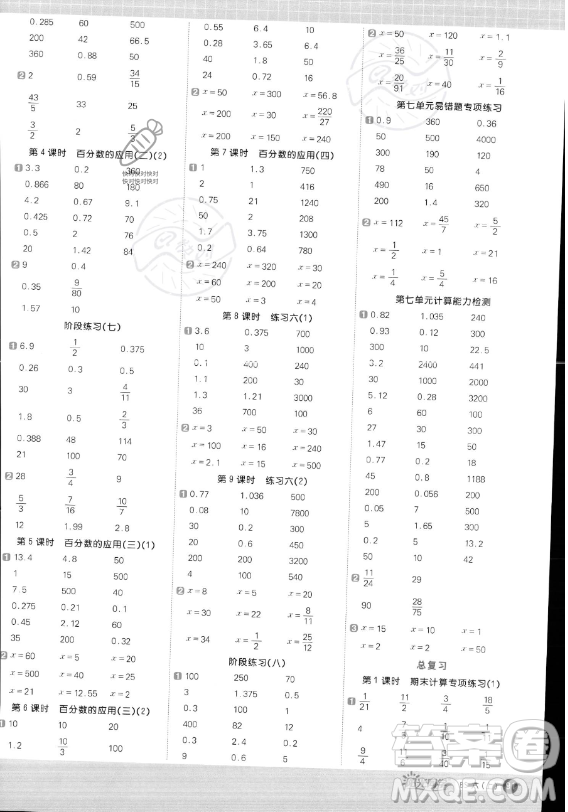 江西教育出版社2023陽光同學計算小達人六年級上冊數(shù)學北師大版答案