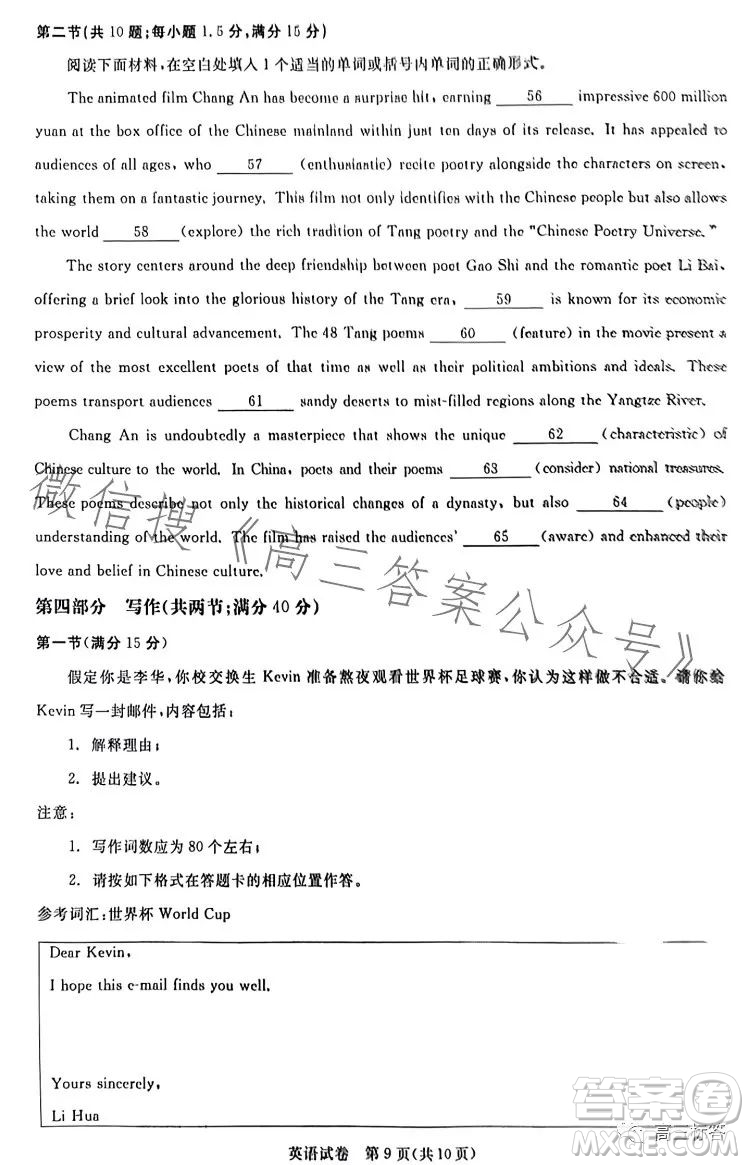 湖北省高中名校聯(lián)盟2024屆高三第一次聯(lián)合測評英語試卷答案