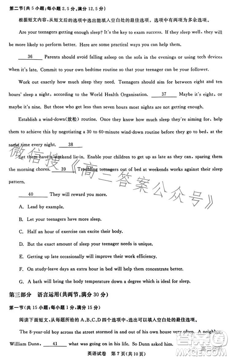 湖北省高中名校聯(lián)盟2024屆高三第一次聯(lián)合測評英語試卷答案