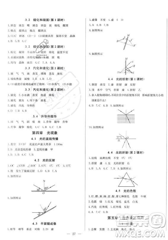 長江少年兒童出版社2023思維新觀察八年級上冊物理人教版答案