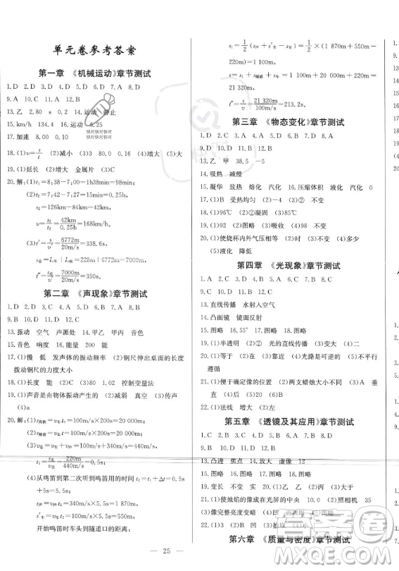 長江少年兒童出版社2023思維新觀察八年級上冊物理人教版答案