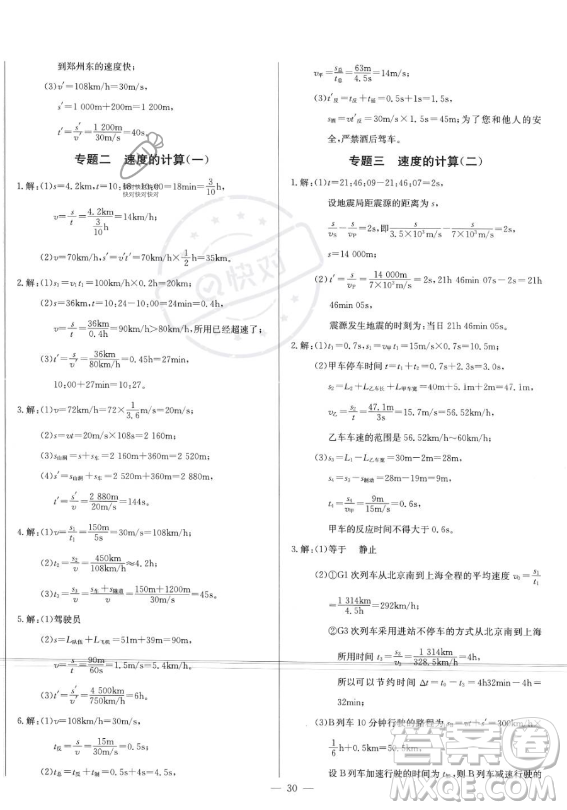 長江少年兒童出版社2023思維新觀察八年級上冊物理人教版答案