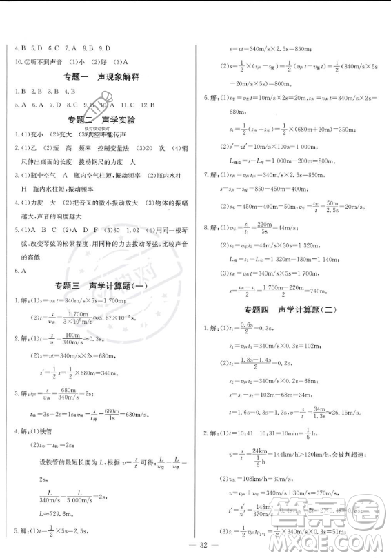 長江少年兒童出版社2023思維新觀察八年級上冊物理人教版答案