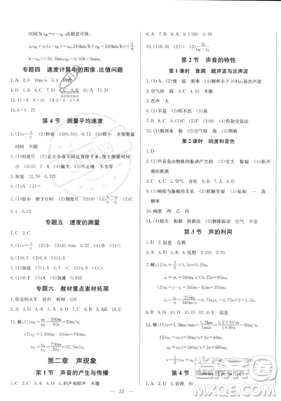 長江少年兒童出版社2023思維新觀察八年級上冊物理人教版答案