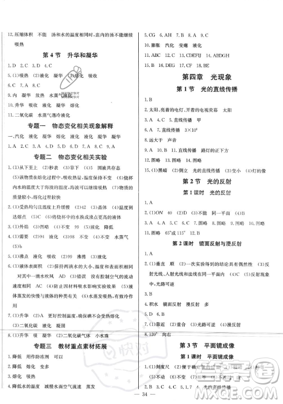 長江少年兒童出版社2023思維新觀察八年級上冊物理人教版答案