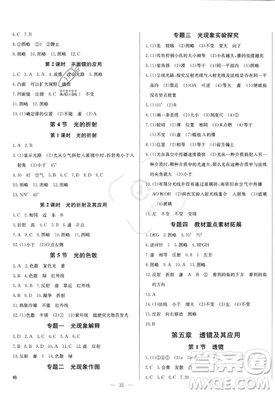 長江少年兒童出版社2023思維新觀察八年級上冊物理人教版答案