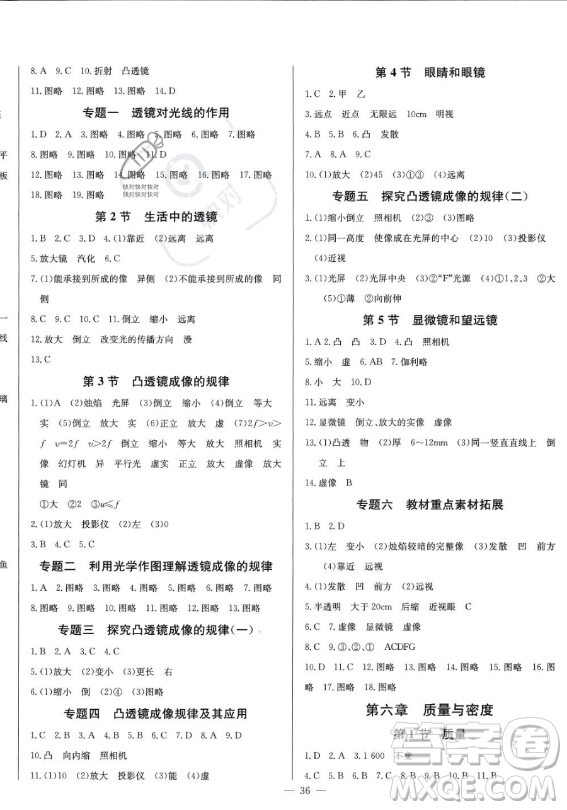 長江少年兒童出版社2023思維新觀察八年級上冊物理人教版答案