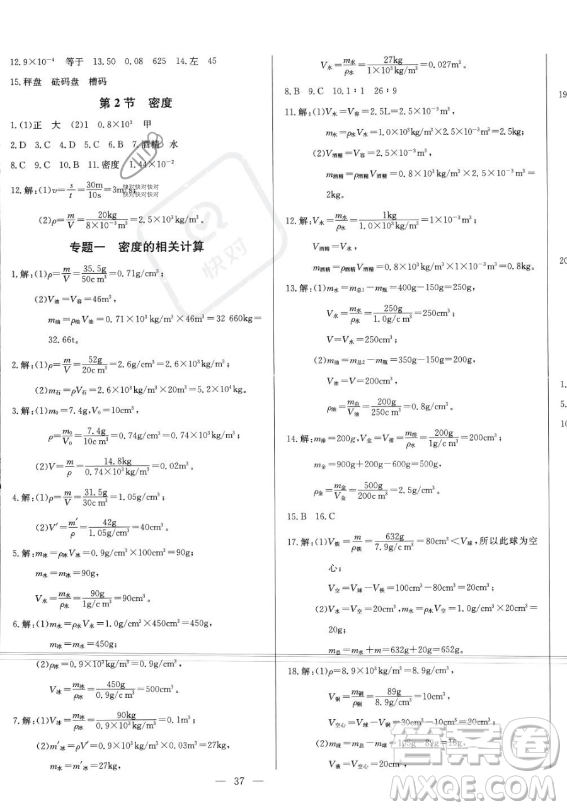 長江少年兒童出版社2023思維新觀察八年級上冊物理人教版答案