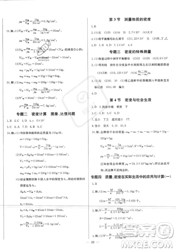 長江少年兒童出版社2023思維新觀察八年級上冊物理人教版答案