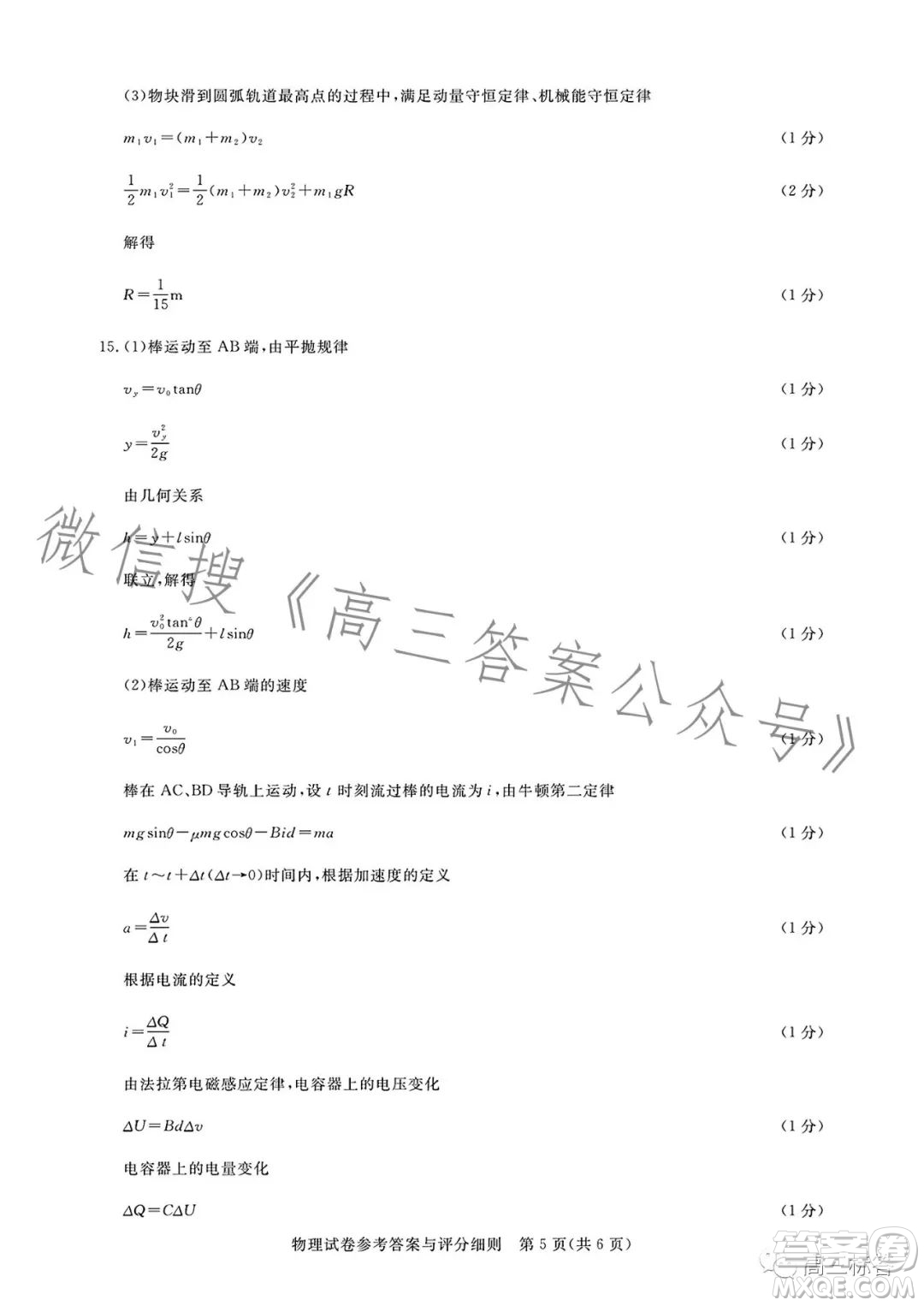 湖北省高中名校聯(lián)盟2024屆高三第一次聯(lián)合測評物理試卷答案