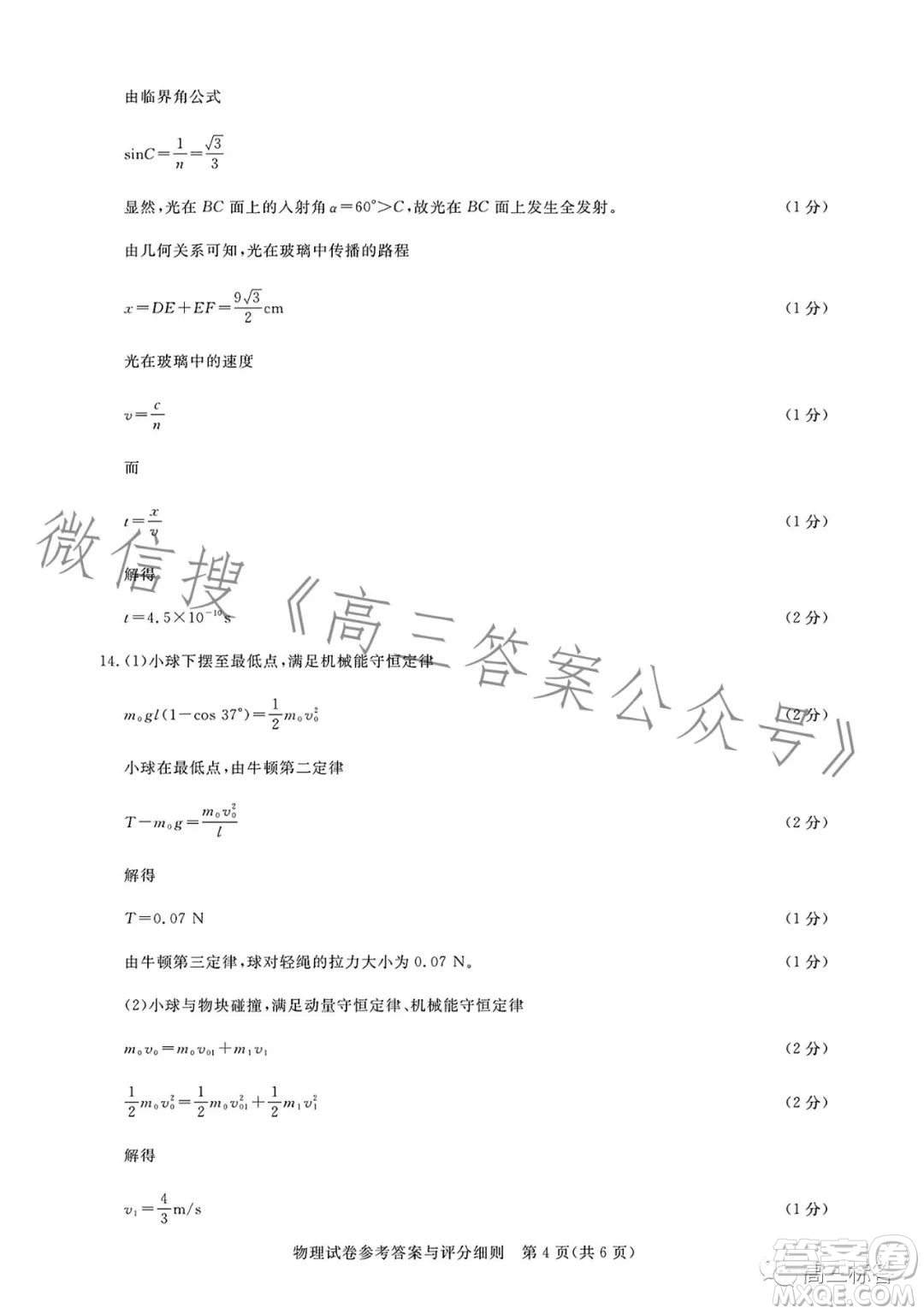 湖北省高中名校聯(lián)盟2024屆高三第一次聯(lián)合測評物理試卷答案