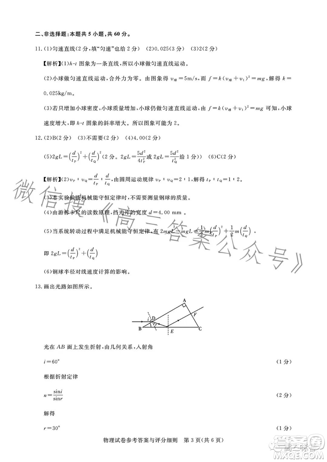 湖北省高中名校聯(lián)盟2024屆高三第一次聯(lián)合測評物理試卷答案