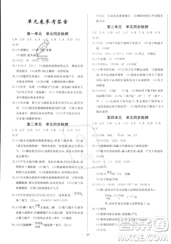 長(zhǎng)江少年兒童出版社2023思維新觀察九年級(jí)全冊(cè)化學(xué)人教版答案
