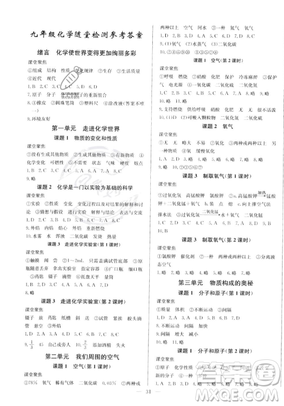 長(zhǎng)江少年兒童出版社2023思維新觀察九年級(jí)全冊(cè)化學(xué)人教版答案