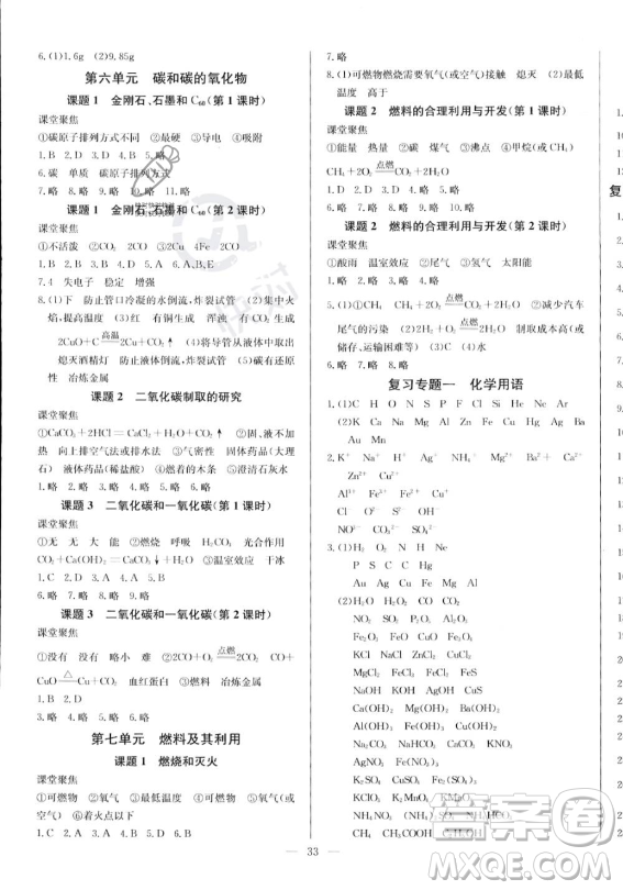 長(zhǎng)江少年兒童出版社2023思維新觀察九年級(jí)全冊(cè)化學(xué)人教版答案