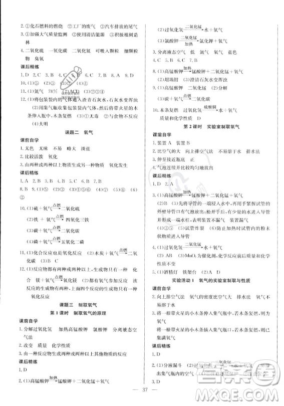 長(zhǎng)江少年兒童出版社2023思維新觀察九年級(jí)全冊(cè)化學(xué)人教版答案