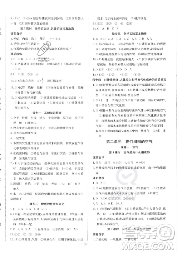 長(zhǎng)江少年兒童出版社2023思維新觀察九年級(jí)全冊(cè)化學(xué)人教版答案