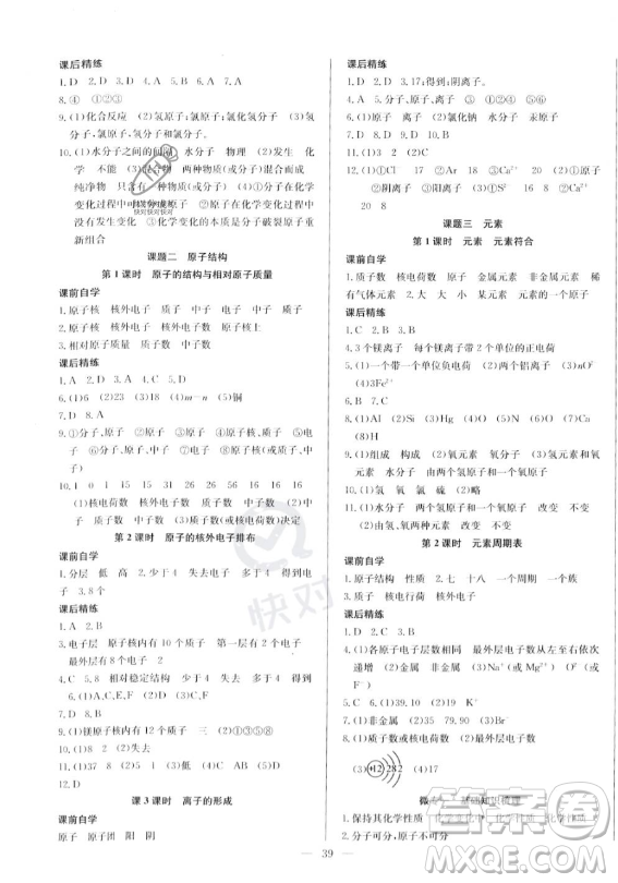 長(zhǎng)江少年兒童出版社2023思維新觀察九年級(jí)全冊(cè)化學(xué)人教版答案